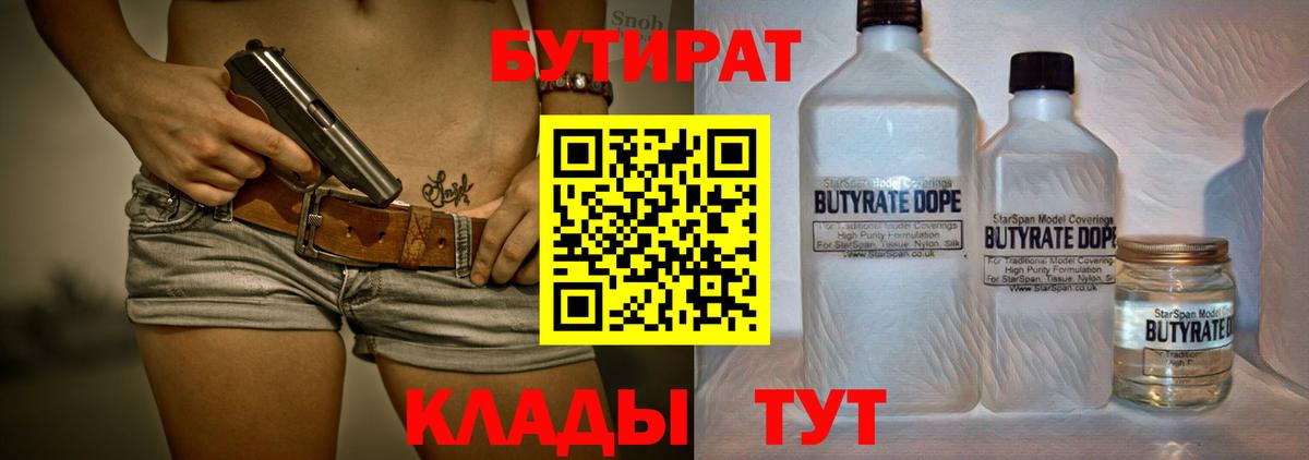 БУТИРАТ  Вход с VPN  Выкса  Бутират оксибутират 
