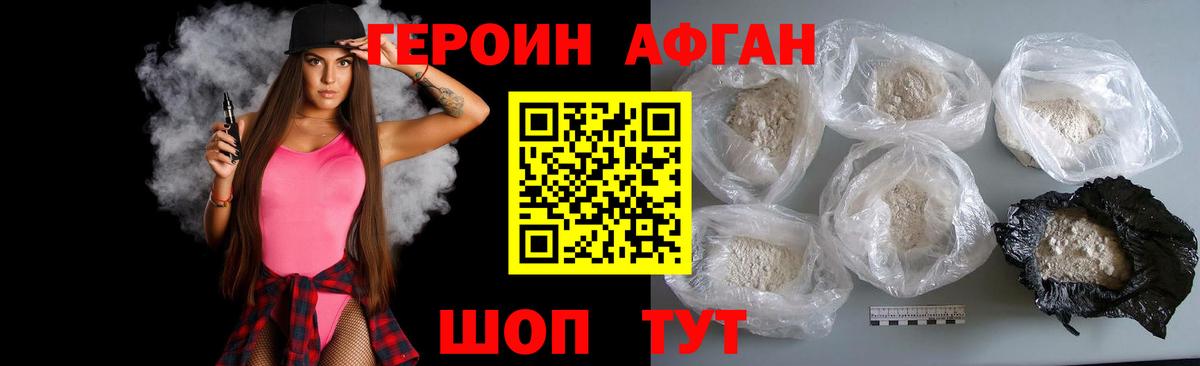 Героин Афган Выкса