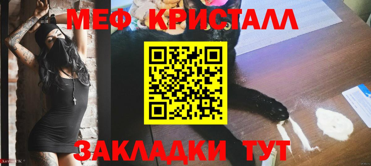 МЕФ кристаллы  МЯУ-МЯУ  Вход с VPN  Меф  Меф мяу мяу  Выкса 