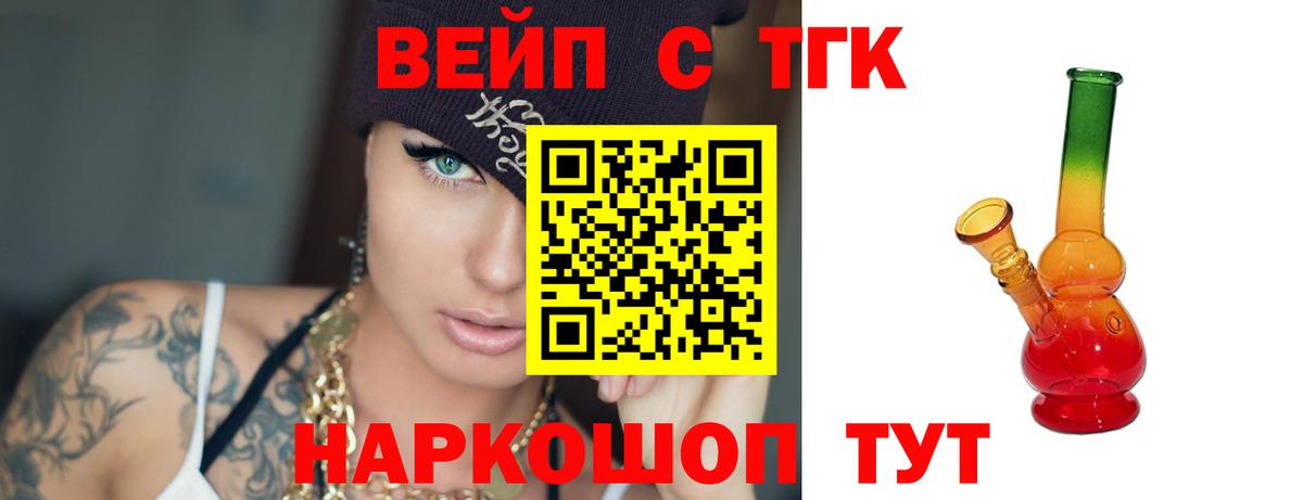 Дистиллят ТГК вейп с тгк Выкса